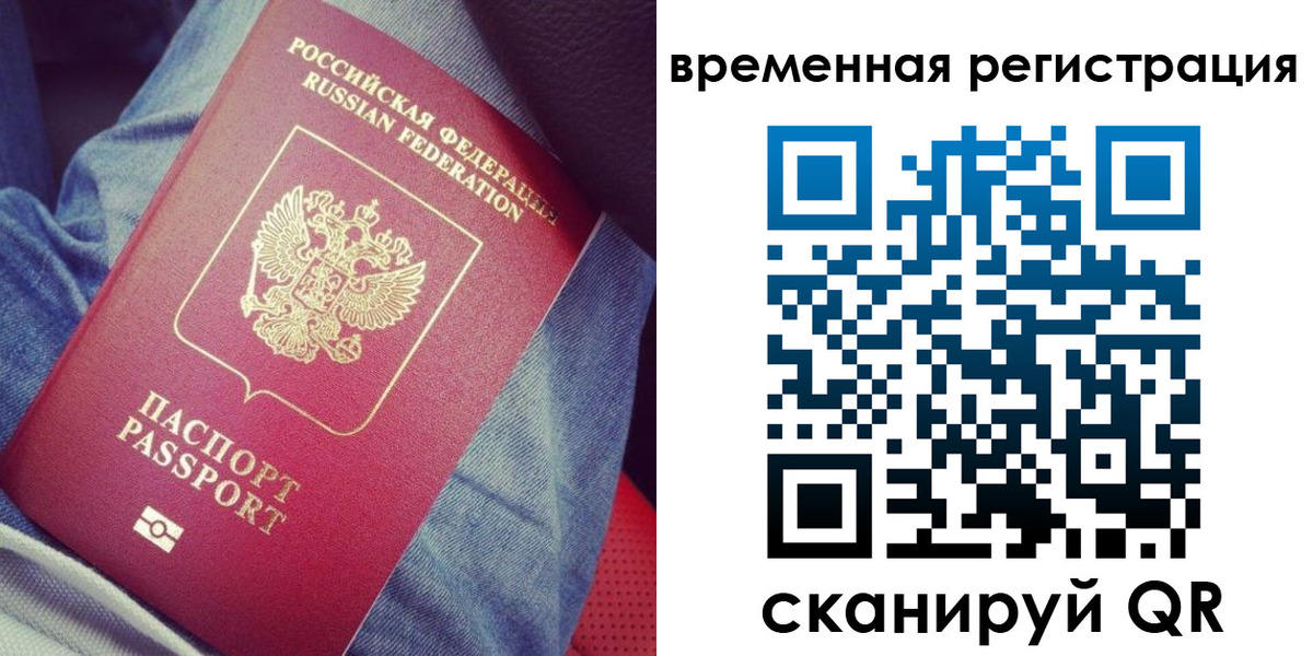 прописка в Волоколамске