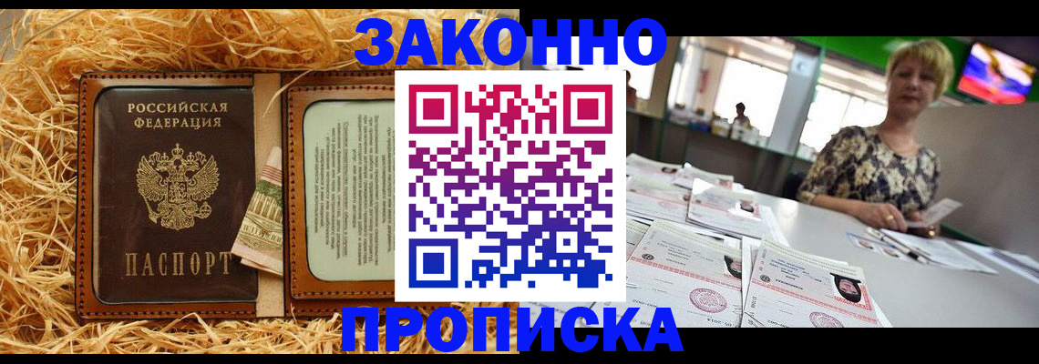 временная регистрация для всех в Волоколамске