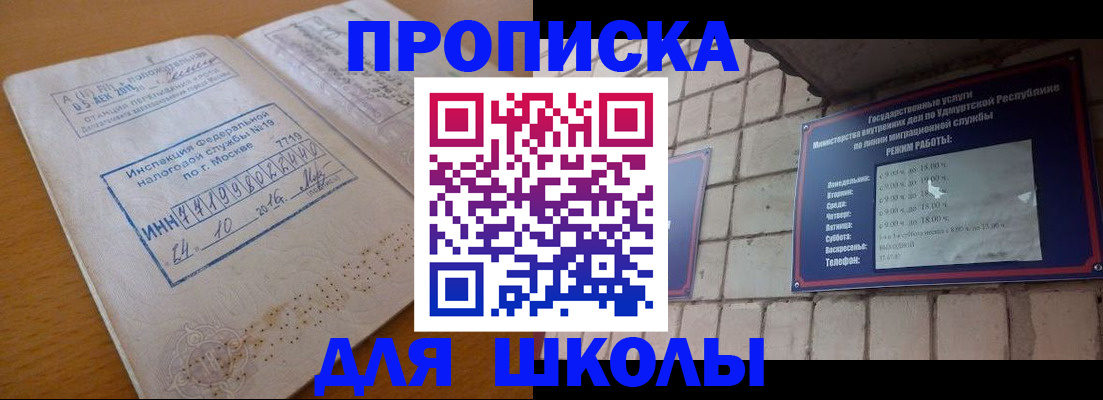 прописка 2025 в Волоколамске