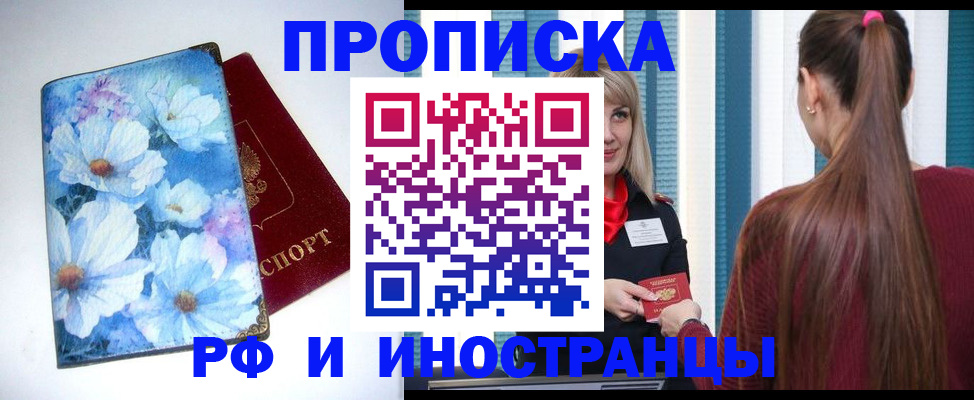 прописка регистрация в Волоколамске