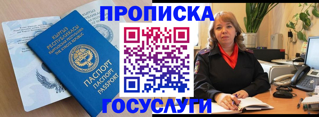 прописка ребенка в Волоколамске