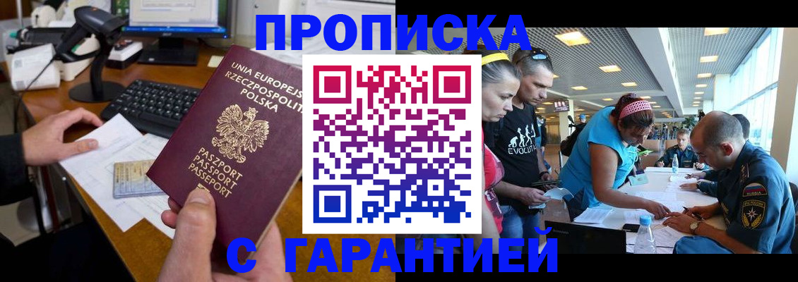 временная регистрация в квартире в Волоколамске