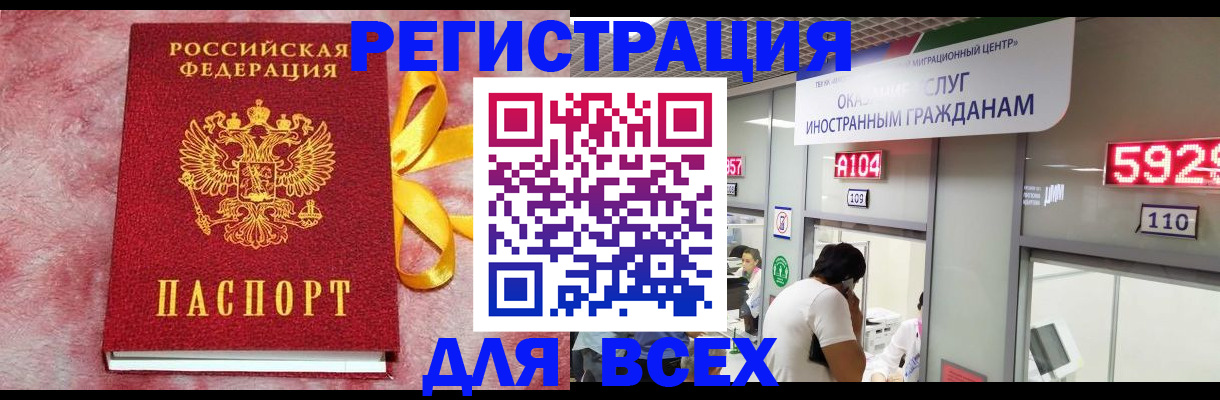 прописка для кредита в Волоколамске
